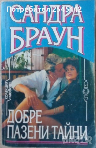 Любовни романи, снимка 13 - Художествена литература - 54091171