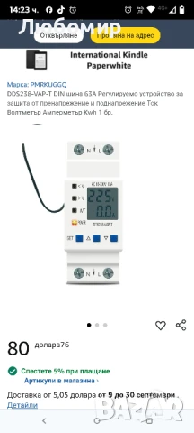 DDS238-VAP- 63A DIN шина Регулируемо устройство за защита от пренапрежение Волтметър Kwh 1 бр. , снимка 2 - Друга електроника - 51392316