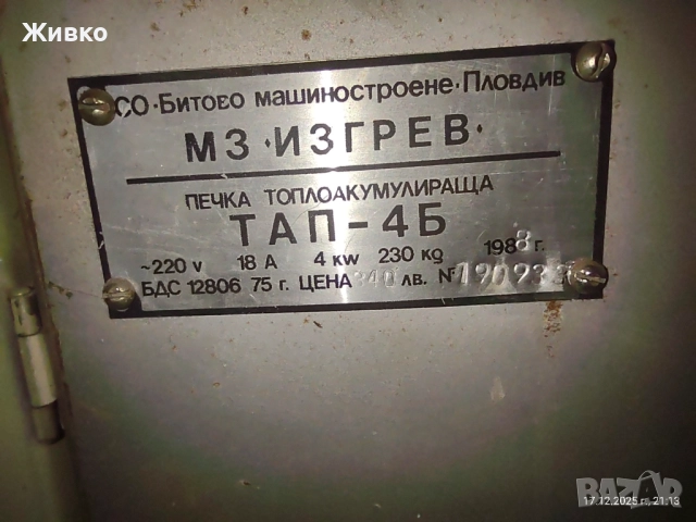 Продавам огнеупорни тухли , снимка 6 - Строителни материали - 52824167