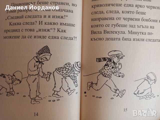 Пипи Дългото чорапче; Братята с лъвски сърца - Астрид Линдгрен, снимка 5 - Детски книжки - 46168730