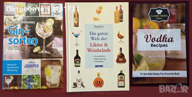 Вино, бира, уиски, алкохол, коктейли, пури - 28 енциклопедии и справочници, снимка 6 - Енциклопедии, справочници - 52479219