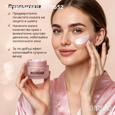 Крем за лице „Женшен и орхидея“ за дълбоко обновяване, 50 гр, снимка 4 - Козметика за лице - 54189159