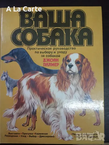 Енциклопедия Кинология, Породи кучета 