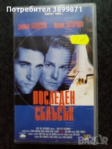 Продавам видеокасети цена 10 лева, снимка 13 - DVD филми - 51619623