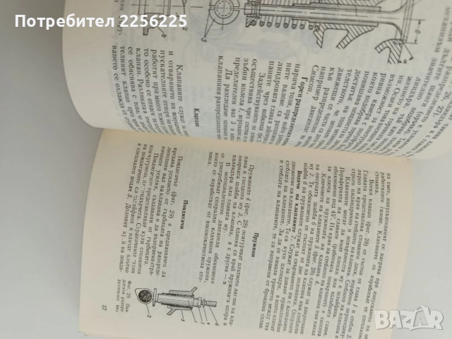Учебник за мотоциклетиста 1966г, снимка 5 - Специализирана литература - 52613701