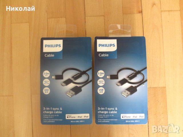 philips 3in1 кабел за зареждане 2m, снимка 2 - USB кабели - 45325655