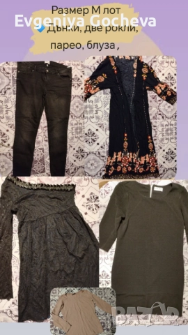 Дамски лот в размер L 