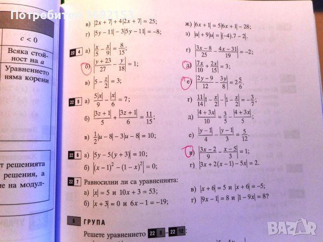 Сборник по математика за 7. клас, снимка 8 - Учебници, учебни тетрадки - 45829192