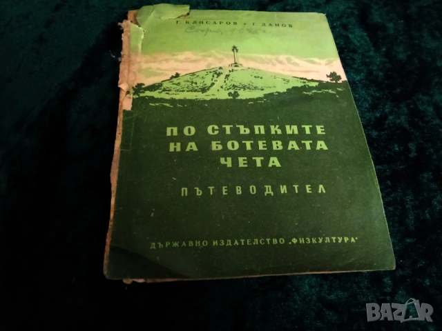 По стъпките на Ботевата чета Георги Клисаров, Георги Данов