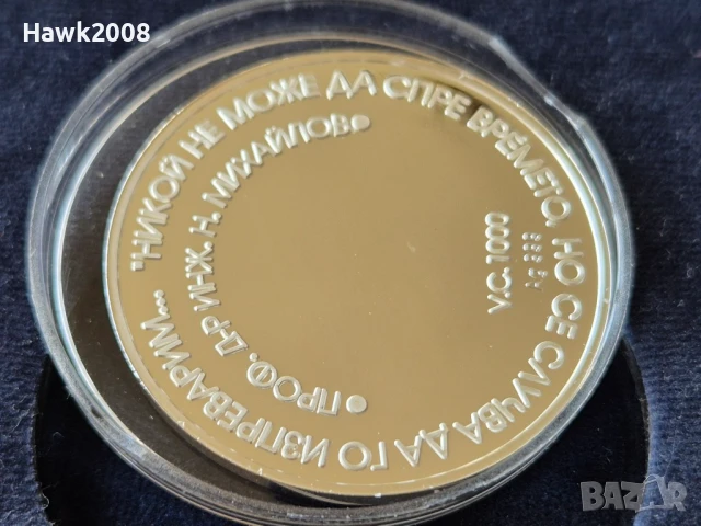 Сребърен Медал плакет монета TRECE проф.инж.НИКОЛАЙ МИХАЙЛОВ, снимка 7 - Нумизматика и бонистика - 50910969