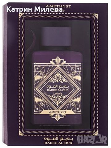 Bade'e Al Oud Amethyst EDP 100 ml Lattafa-арабски УНИСЕКС парфюм двойник на Psychedelic Love/Initio, снимка 2 - Унисекс парфюми - 46070723