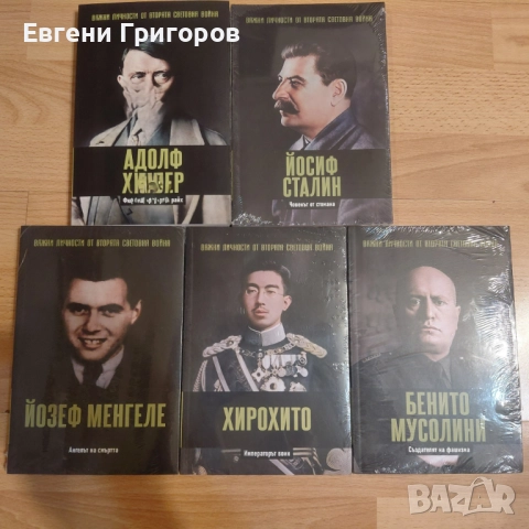 Стивън Кинг, Важни личности от ВСВ, ИСФ, снимка 3 - Художествена литература - 52569498