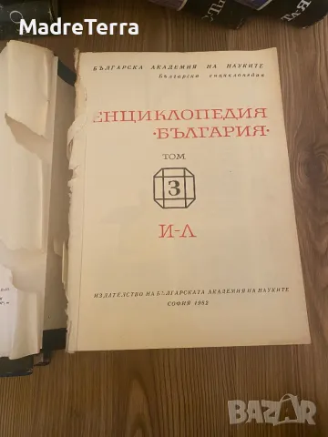 Енциклопедия "България". Том 2-7, снимка 3 - Енциклопедии, справочници - 48451533