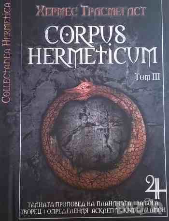 Corpus Hermeticum. Том 1-3 Хермес Трисмегист, снимка 3 - Езотерика - 45792390