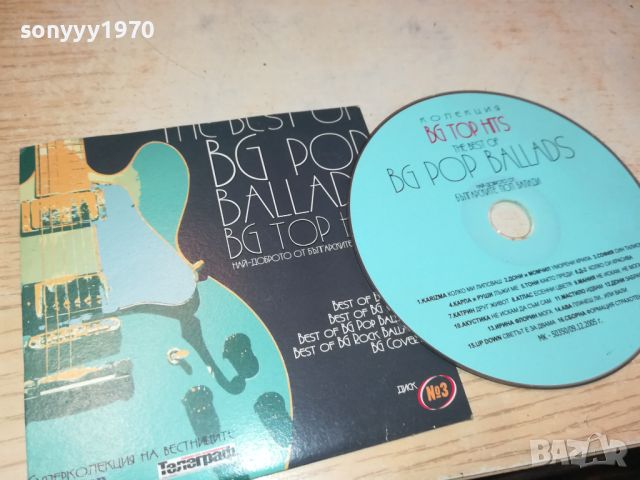 BG POP BALLADS CD 2404241044, снимка 1 - CD дискове - 45429060