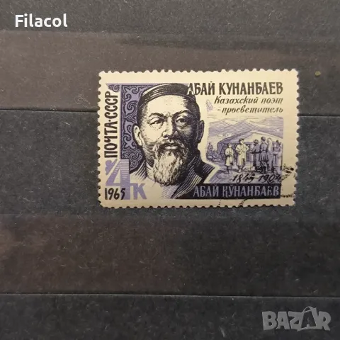 СССР Личности Кунанбаев 1965 г.