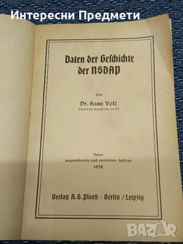 История в дати на NSDAP 1938г., снимка 2 - Антикварни и старинни предмети - 51021873
