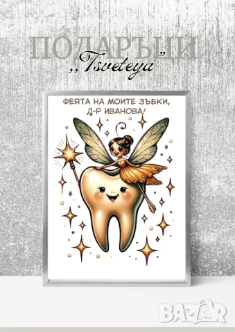 Постер за стоматолог, снимка 9 - Картини - 49685216