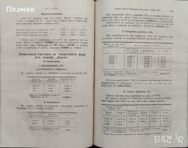 Сборникъ за народни умотворения, наука и книжнина. Книга XXVI: Дялъ 2 и Дялъ 3 / 1912, снимка 12 - Антикварни и старинни предмети - 46273098