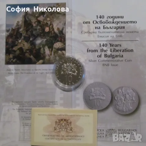 10 лева 2018 г. - 140 години от Освобождението на България, снимка 2 - Нумизматика и бонистика - 48907290