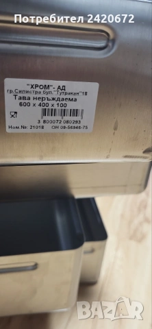 нови тави  за  пещ  от дебела неръждавейка, снимка 8 - Съдове за готвене - 53431280