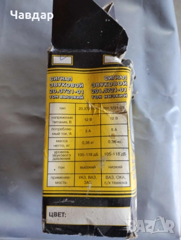 Руски автомобилен клаксон, снимка 3 - Аксесоари и консумативи - 52580533