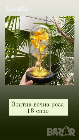 Подаръци за Свети Валентин! Топ предложения! Топ цени ! , снимка 4 - Романтични подаръци - 53278608