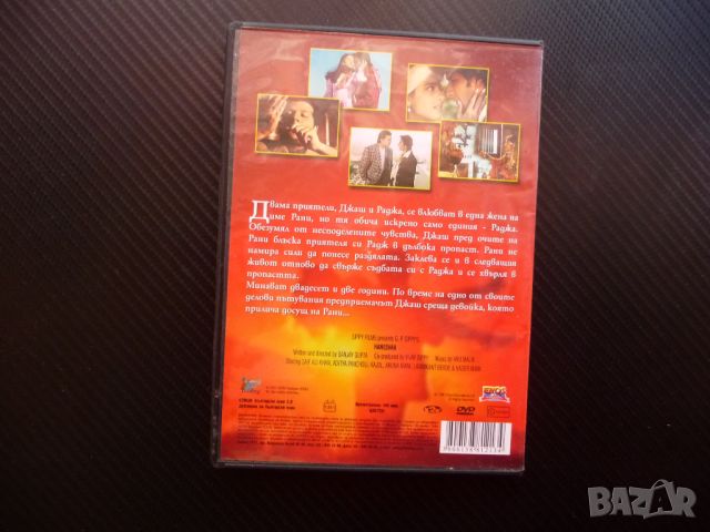 Завинаги заедно DVD филм индийски филм драма любов кино приятели, снимка 3 - DVD филми - 45769647