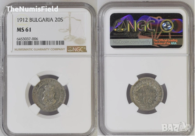 20 стотинки 1912 ⭐ MS61 ⭐ NGC 