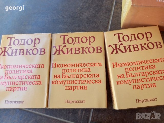 Тодор Живков 3 тома твърди корици луксозно издание    16/2, снимка 2 - Специализирана литература - 45236036