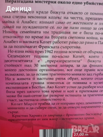  Нови книги, снимка 9 - Художествена литература - 47521930