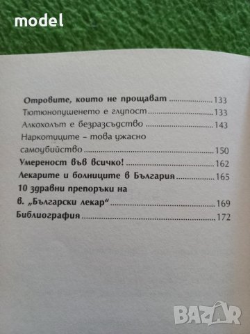 Здравето и болестите на българите - Д-р Тотко Найденов , снимка 4 - Специализирана литература - 46812297