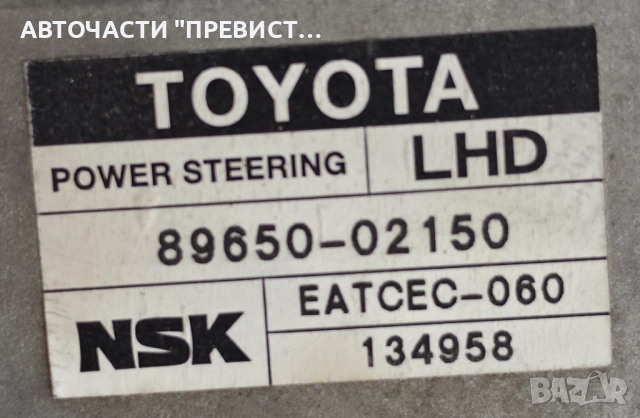 Модул Електрическа Рейка Тойота Корола Е12 Toyota Corolla E12 2000-2007г ОЕМ 89650-02150, снимка 2 - Части - 54271987