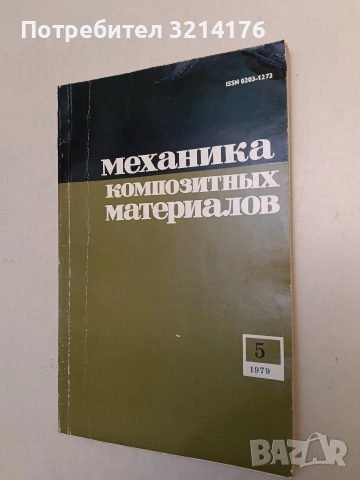 Сборник задач по аналитической механике - Е. С. Пятницкий, Н. М. Трухан, Ю. И. Ханукев, Г. Яковенко, снимка 2 - Специализирана литература - 52834732