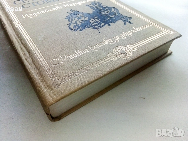 Как се каляваше стоманата - Н.Островски - 1984г., снимка 3 - Художествена литература - 53412009