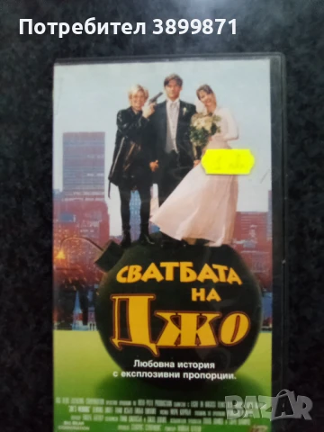 Продавам видеокасети цена 10 лева , снимка 8 - DVD филми - 50503874