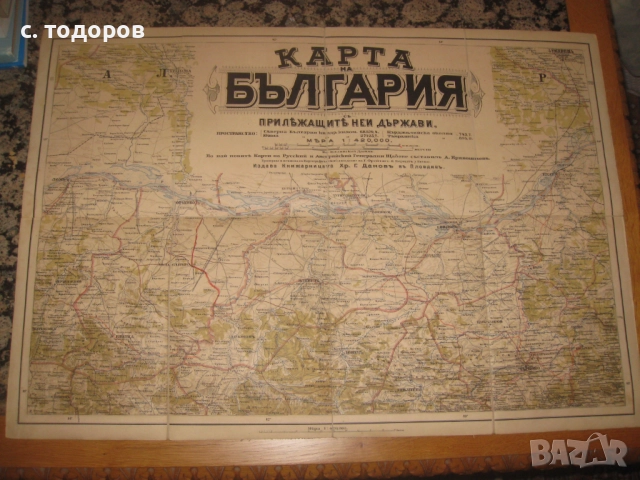 Карта на България съ прилежащите неи държави 1892 год.