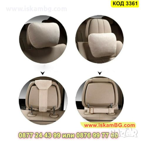 Мека велурена възглавничка за автомобилна седалка - КОД 3361, снимка 10 - Аксесоари и консумативи - 45301555