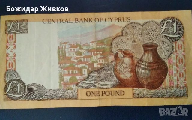 1 паунд остров Кипър 1993, снимка 2 - Нумизматика и бонистика - 45382604