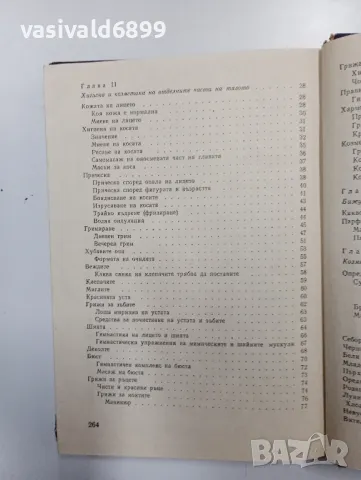 "Малка козметика", снимка 6 - Специализирана литература - 48860089