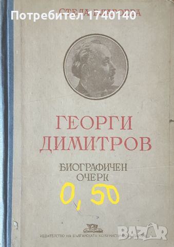 ☆ ПАРТИЙНА ЛИТЕРАТУРА ОТ МИНАЛОТО:, снимка 5 - Други - 45850111