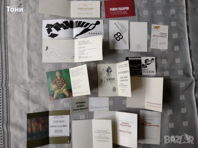 Покана / покани за изложба СБХ