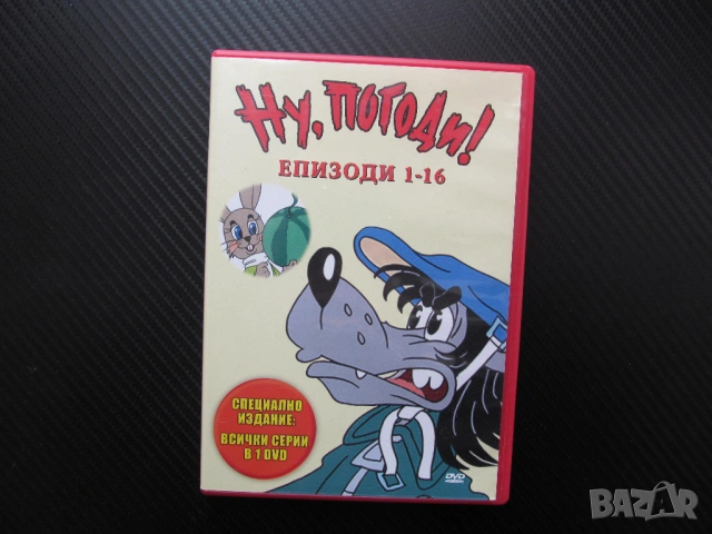 Ну Погоди 1-16 епизоди DVD филм руска класика вълка заека всички серии прочутото детско филмче деца