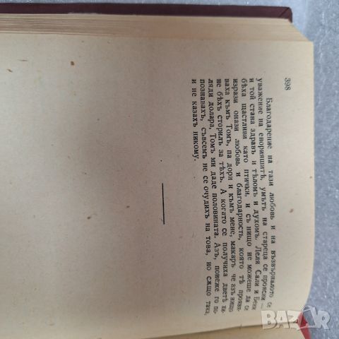 Стара Книга: "Приключенията На Том Сойер" Марк Твен, снимка 7 - Художествена литература - 46427546
