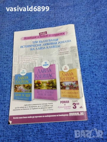 Списание "Кулинарен журнал" 03/2018, снимка 4 - Списания и комикси - 53349649