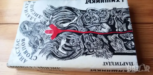 Златната лисица. Книга 1: Хищникът Роман в притчи, поеми и разследвания Анастас Стоянов, снимка 5 - Българска литература - 49712640