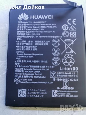 Батерия за Huawei P Smart Z , P20 Lite 2019 , Honor 9X , Y9 Prime 2019, снимка 1 - Оригинални батерии - 45558732