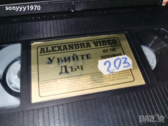 УБИЙТЕ ДЪЧ-VHS TAPE 2412252206, снимка 14 - Други жанрове - 52893960