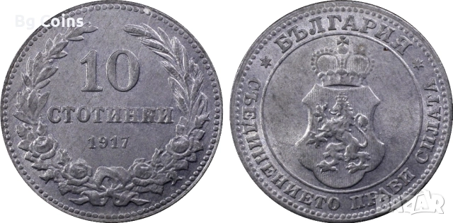 Сертифицирани монети Царство България 1910-1917 PCGS , снимка 17 - Нумизматика и бонистика - 42554214