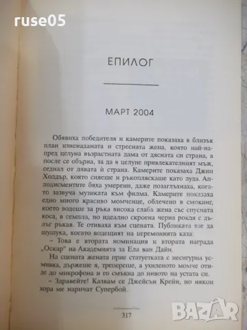 Книга "Нежни сърца - Шарлот Вейл Алан" - 320 стр., снимка 6 - Художествена литература - 47231886